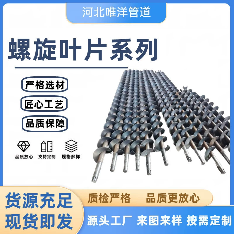 Утоленная углеродистая сталь, износостойкая сварка, конвейер лопасти петли, машина для подпитки спиральных свай, специальные небольшие непрерывные лезвия