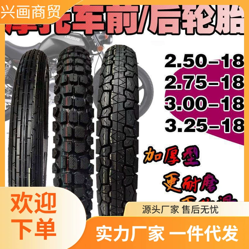 Мотоциклетные шины 125/150 передние и задние внутренние и внешние шины 3,00-18/2,75-18 мотоциклетные передние и задние вакуумные шины