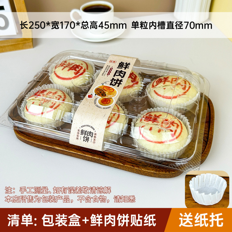 瑞皮猫中秋鲜肉月饼包装盒4粒6粒装盒子透明盒中式贴纸月饼盒子|undefined
