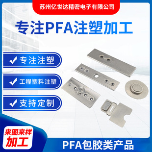 Manufacturers PFA plastic-coated products polyurethane board polyurethane products plastic-coated special-shaped parts injection-coated iron parts