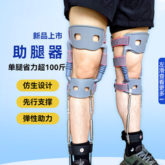 【小型】ターテンヤー脚装具補助具 下肢外骨格補助歩行器 膝サポート保護具