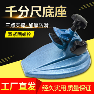 Free Shipping Micrometer Base Caliper Base Mechanical Measurement Support Bracket Clip Fixed Base Digital Display Base Micrometer Table Base