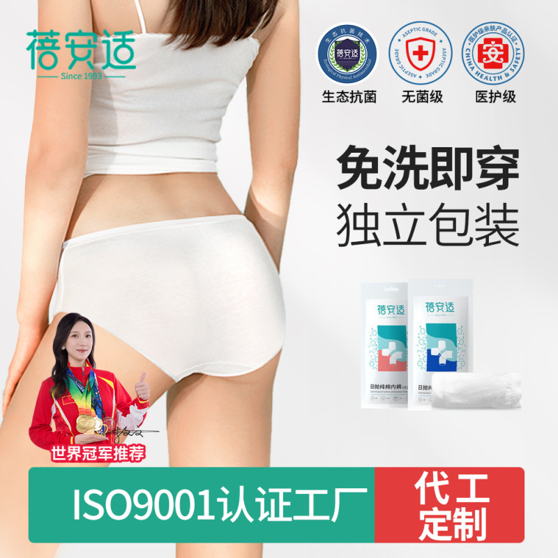 Beianshi Disposable Underwear Pure Cotton Women's Travel Hygiene Underwear Maternity Disposable Single Pair Individually Packaged Sterilized Beianshi Disposable Underwear Pure Cotton Women's Travel Hygiene Underwear Maternity Disposable Single Pair Individually Packaged Sterilized