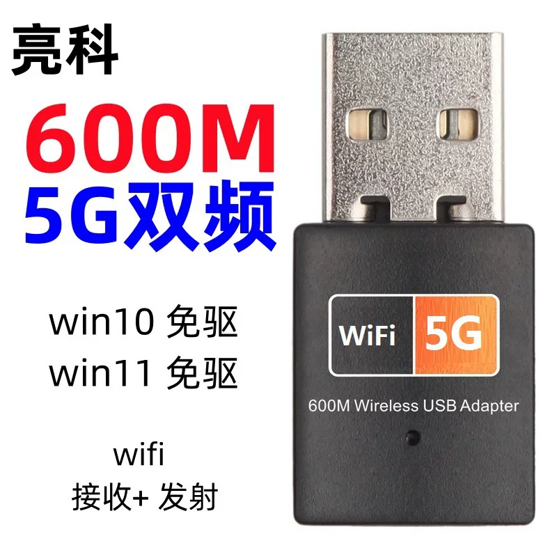 USB беспроводная сетевая карта 600M, 5G двухдиапазонная AC, внешний мини USB Wi‑Fi приемник