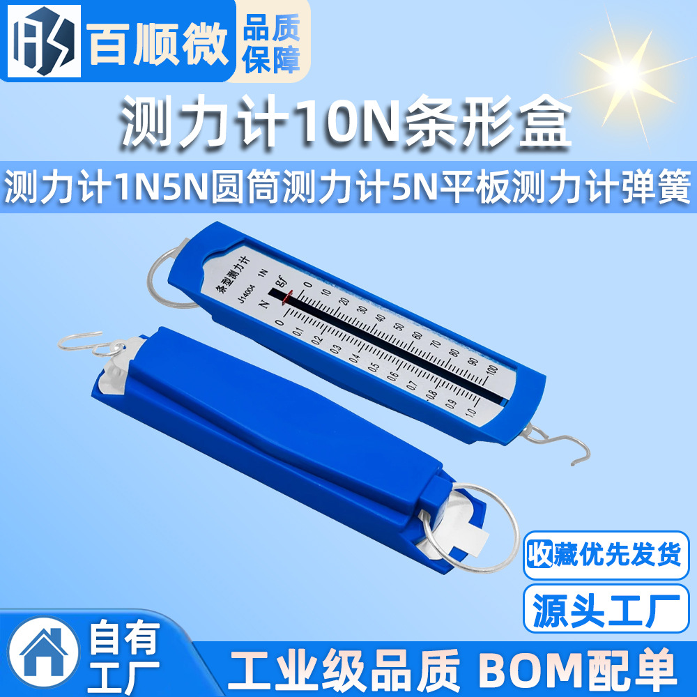 测力计10N条形盒测力计1N5N圆筒测力计5N平板测力计弹簧