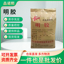 工厂直发明胶增稠剂食用透明糖果肉皮冻增稠凝固剂软糖软胶囊明胶