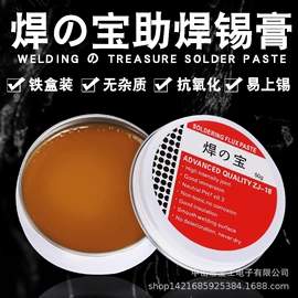 电烙铁;焊丝;焊膏