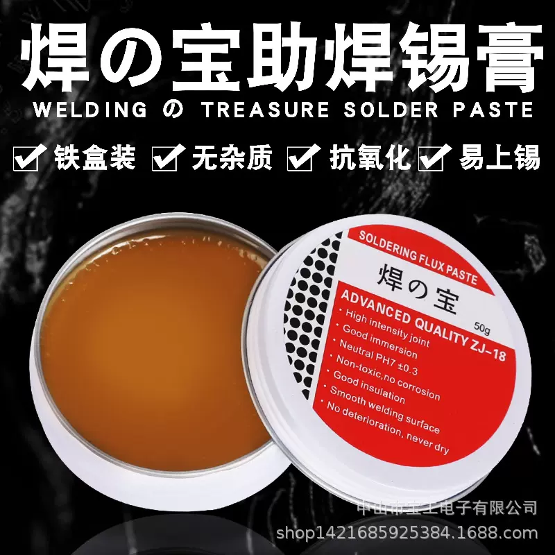 跨境严选焊宝助焊锡膏10g50g电烙铁维修免洗助焊剂铁盒松香助焊剂