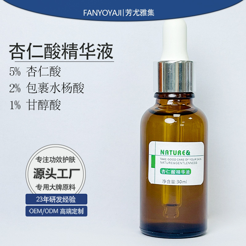 杏仁酸焕肤精华液去痘嫩肤去黑头闭口粉刺收缩毛孔亮肤复合酸批发|undefined