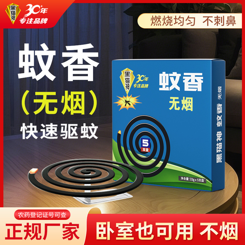Black Cat God Smokeless Mosquito Repellent Incense Manufacturer Wholesale Long-Lasting Mosquito Repellent Household Indoor 10 Single Disc Mosquito Repellent Incense for Hotels