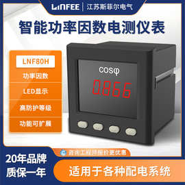 领菲linfeeLNF80H智能功率因数电测仪表多功能单相数显表斯菲尔产