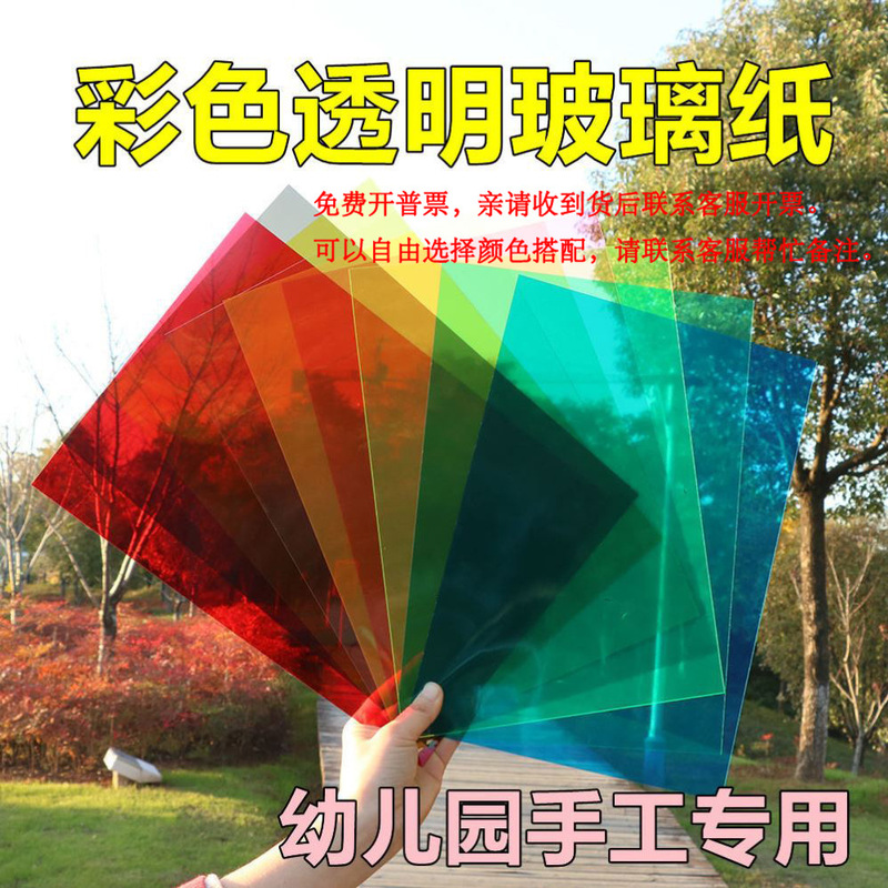 Color cellophane kindergarten handmade pvc teaching aids color art paper light and shadow painting decorative film hard film
