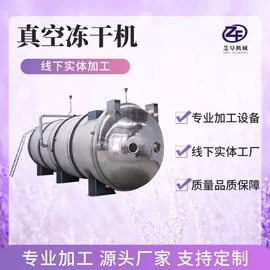 真空干燥机;冷冻食品加工;果蔬加工设备
