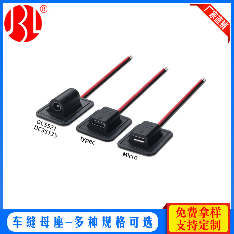 Car stitching dc5521 35135 typec micro mother seat electric heating product charging connection power cord