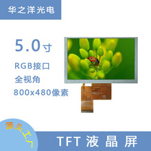 5TFTֱ800*480 RGBcLCD˙C
