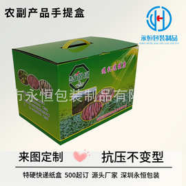 农副产品包装盒批发彩盒厂家量大优惠供应红薯土特产包装礼盒制作