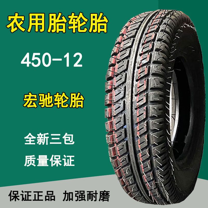 宏驰450-12农用车轮胎4.50-12拖拉机轮胎曲混花纹8层级