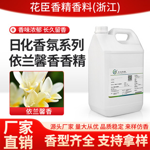 依兰香氛香精日化香精香料大牌同款洗衣液香精油性香精留香持久型-阿里巴巴