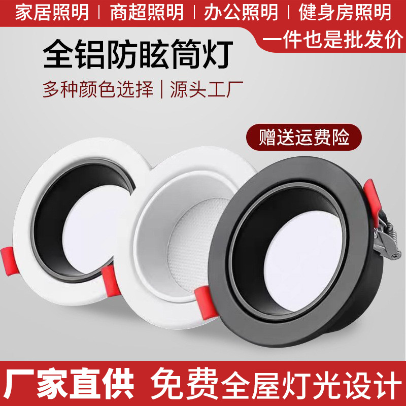 Lámpara downlight antideslumbrante Lámpara de techo led Lámpara de orificio para el hogar empotrada Lámpara de orificio de techo anti-vértigo