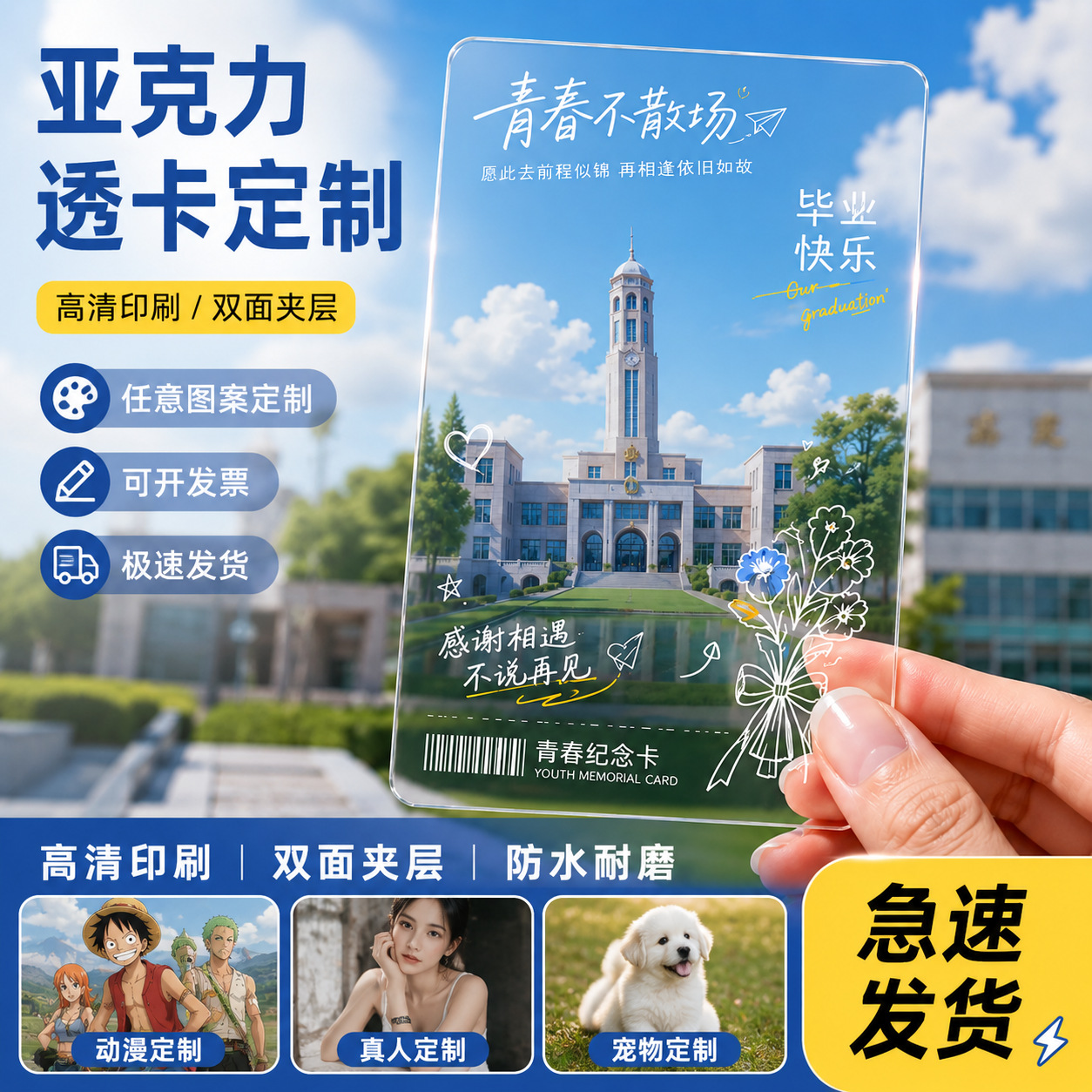 Custom acrylic transparent cards