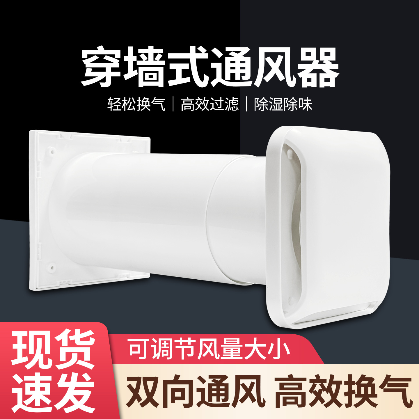 新风墙式通风器卫生间穿墙通风帽 油烟机可调节通风口厨房通风器