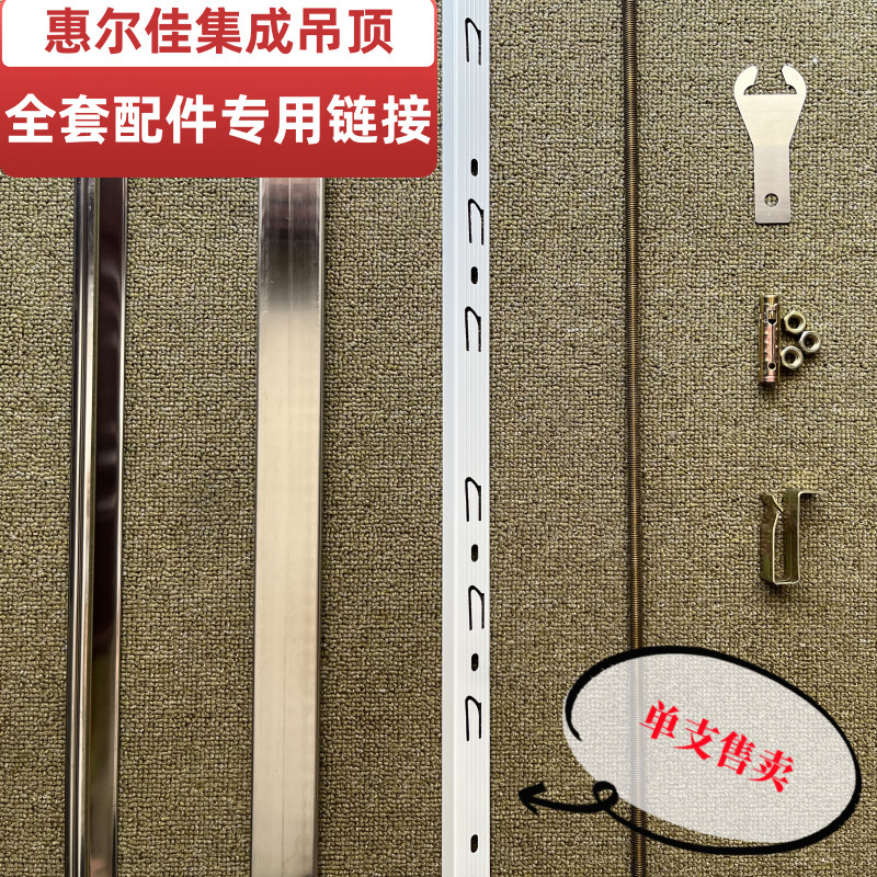Integrated Ceiling Aluminum Panel Accessories, Complete Set of Light Steel Frame Materials, Ceiling Hooks, Hanging Rods, Ultra-Narrow Edge Strips Integrated Ceiling Aluminum Panel Accessories, Complete Set of Light Steel Frame Materials, Ceiling Hooks, Hanging Rods, Ultra-Narrow Edge Strips