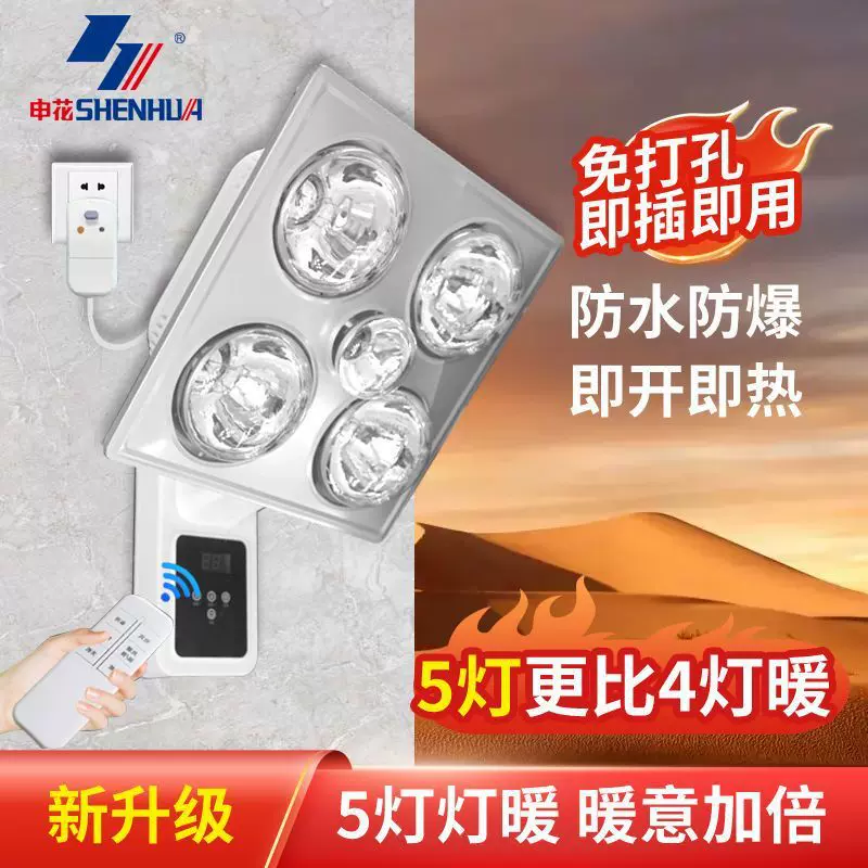 申花灯暖壁挂式浴霸式卫生间浴室挂墙免打孔取暖灯防水防爆五灯暖