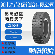 ���Ʒ��݆̥ CL404S���y 10.00-20 ��ꖌ���݆̥ ����ץ����ĥ