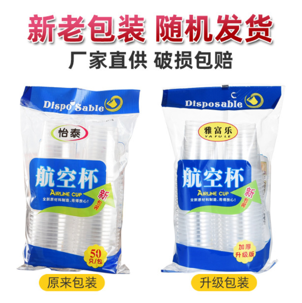 使い捨てのコップのプラスチックのコップの卸売りの透明なコップの厚い航空のコップのコップのコップのコップの口のコップの家庭用の商用は郵送します|undefined