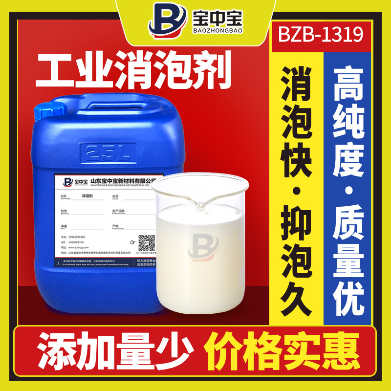 Industrial anti -foaming agent sewage wastewater polyhydrin organic…