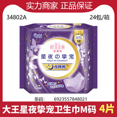 大王生理用ナプキンelis愛璐茜星夜の心のペット安心ズボンMサイズ4枚の夜の睡眠ズボンの卸売り