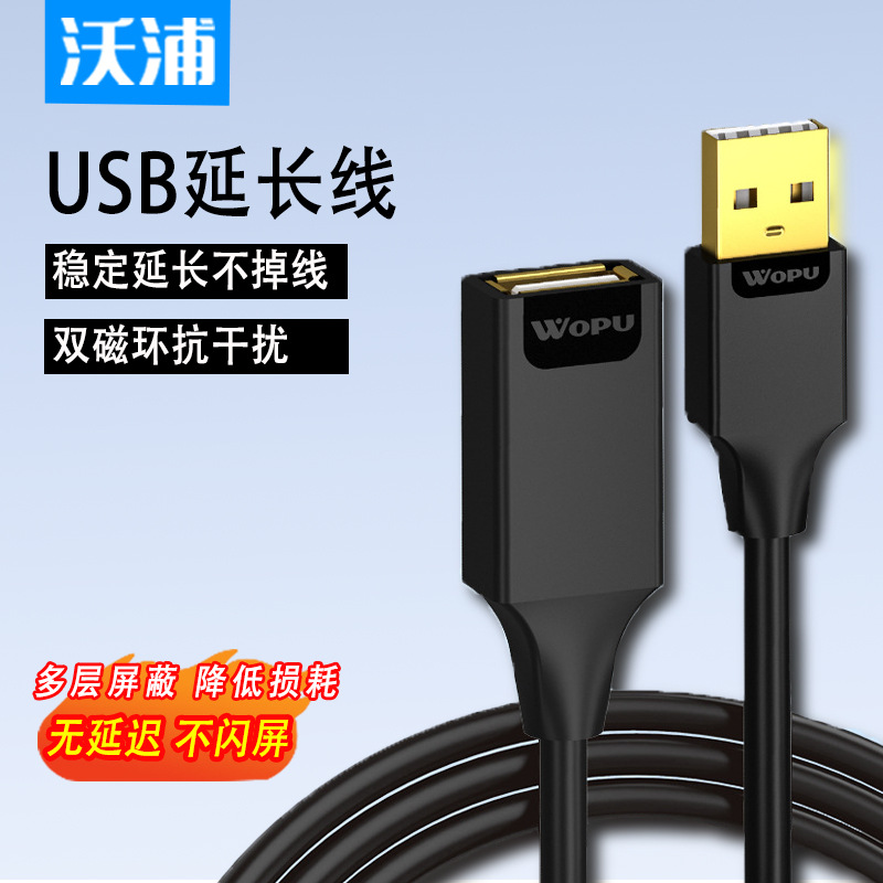 USB线厂家USB延长线usb2.0数据线电脑鼠标键盘USBb2.0数据线带屏