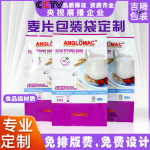 麦片包装袋定制冲剂奶粉咖啡包装袋坚果代餐藕粉零食密封袋厂家