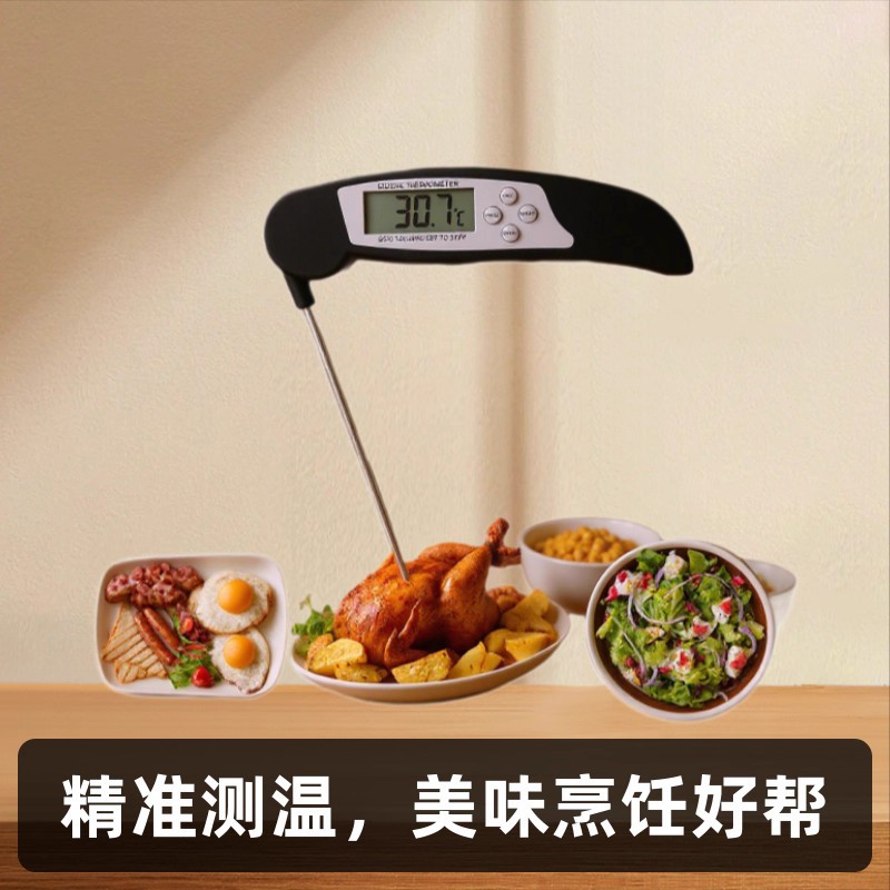 厨房温度计  厂家直销拆叠食物温度计烧烤烘倍食品肉类家用温度计