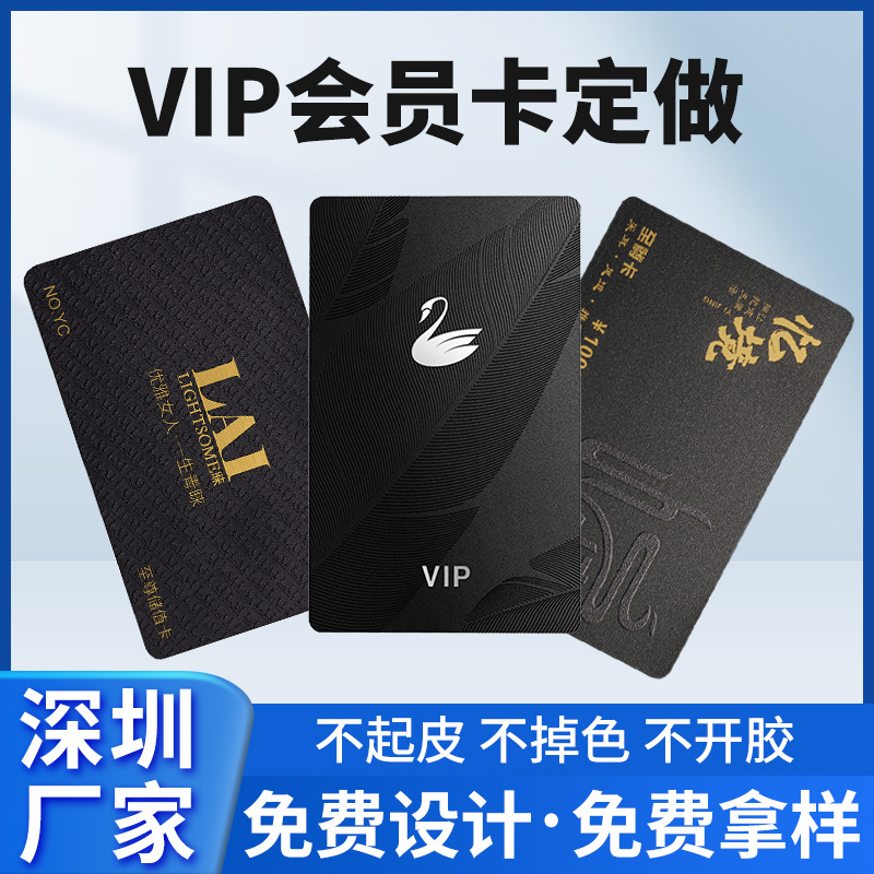 VIP会员卡制作密码磁条卡提货卡PVC卡印刷芯片塑料卡片门禁卡卡类