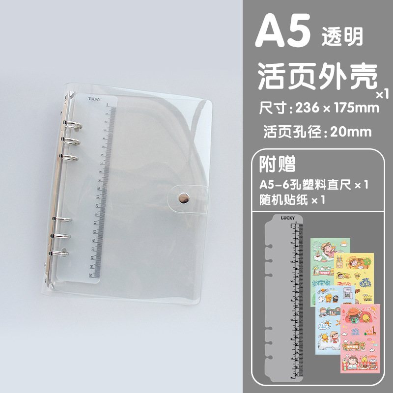 シンプルなルーズリーフブック透明ソフトシェルコアバインダーpvcシェルa4a5a6水平線正方形ブランク定規付き|undefined