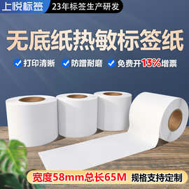 无底纸热敏不干胶标签58*60寺冈SM-120电子秤不干胶条码超市秤纸