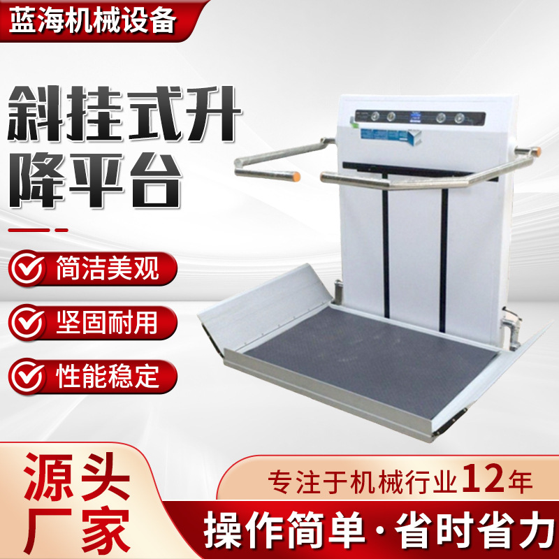 斜挂式升降平台厂家老人残疾人楼梯电梯液压提升机用斜挂式升降机
