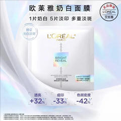 欧莱雅乳白マスクの新商品は結晶が密集しています。