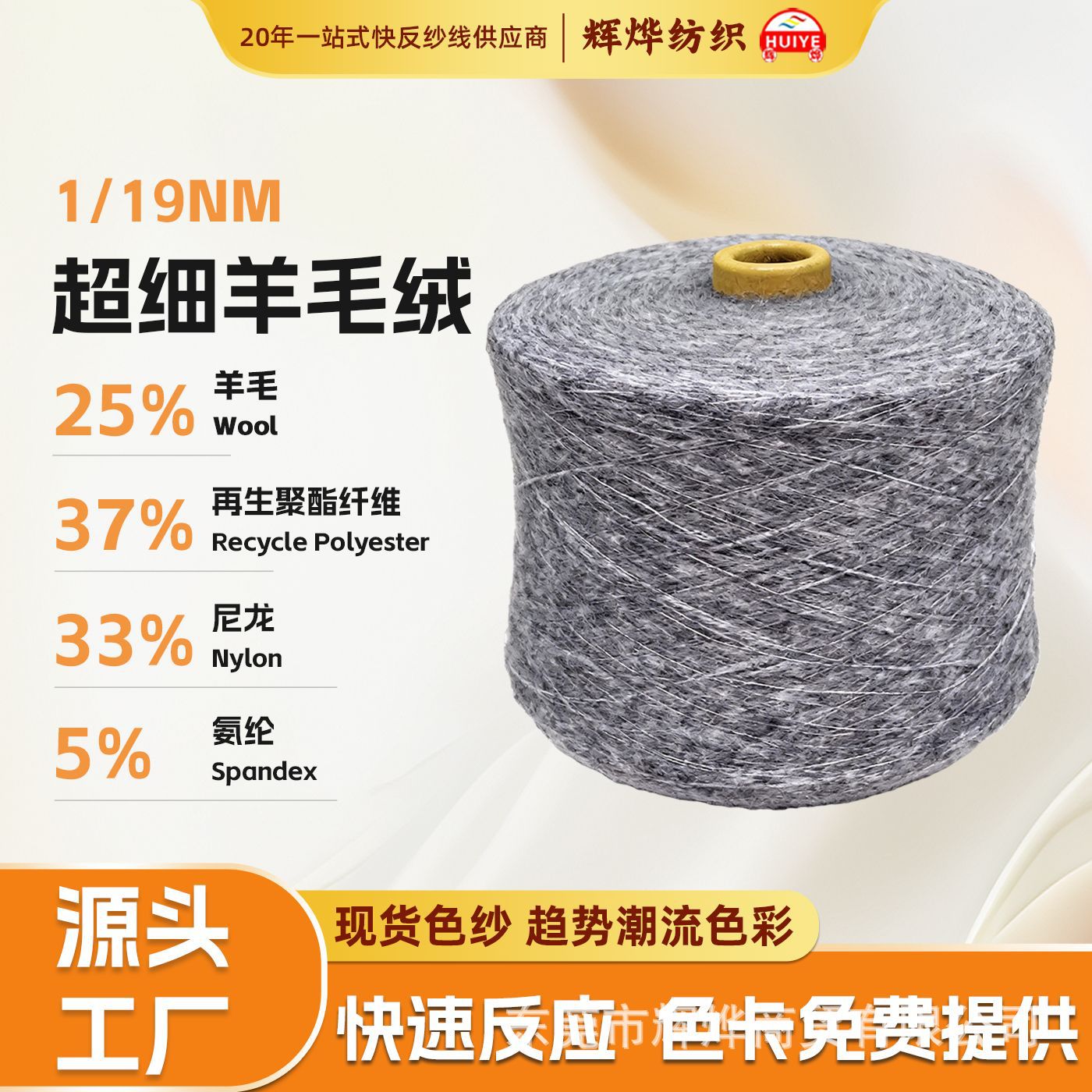 1股19支混纺纱线25羊毛37再生聚酯纤维33尼龙5氨纶高端超细羊毛绒