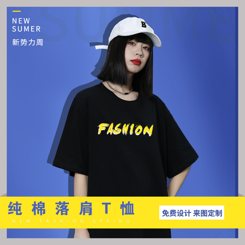 200克纯棉落肩T恤定制印LOGO团体服工作服班订制广告文化衫短袖男