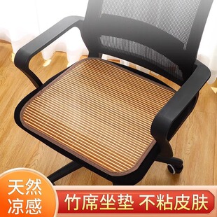 Summer Bamboo Mat Seat Cushion Butt Cushion Summer Breathable Office Sofa Car Chair Cushion Cool Cushion Seat Cushion