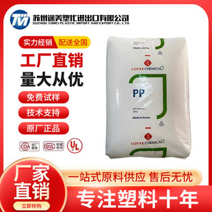 PP Lotte Chemical J-550S J-560S J-570S injection molding transparent high rigidity high flow food grade raw materials