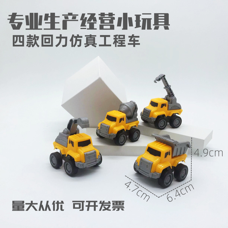 粤佳智趣回力仿真大脚大号车轮四款工程车挖机搅拌机扭蛋可套装
