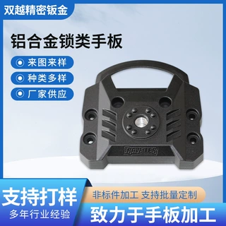 铝合金手板厂家cnc加工cnc机手板加工新能源手板精密零件加工