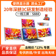 三屏便携显示器笔记本副屏一线连接便携式显示屏15.6寸