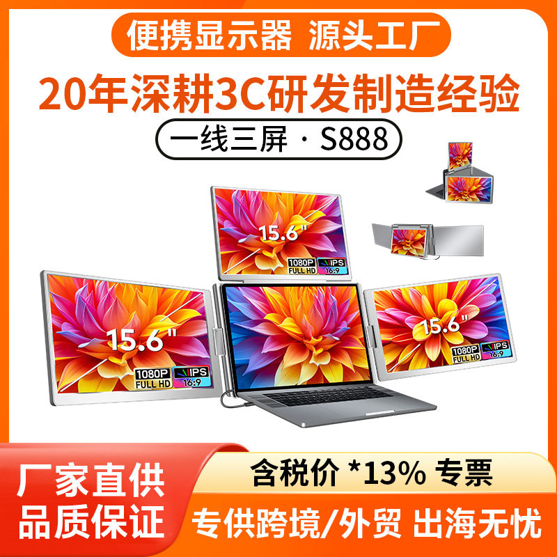 Three-Screen Portable Display Notebook Secondary Screen One-Line Connection Portable Display 15.6inch