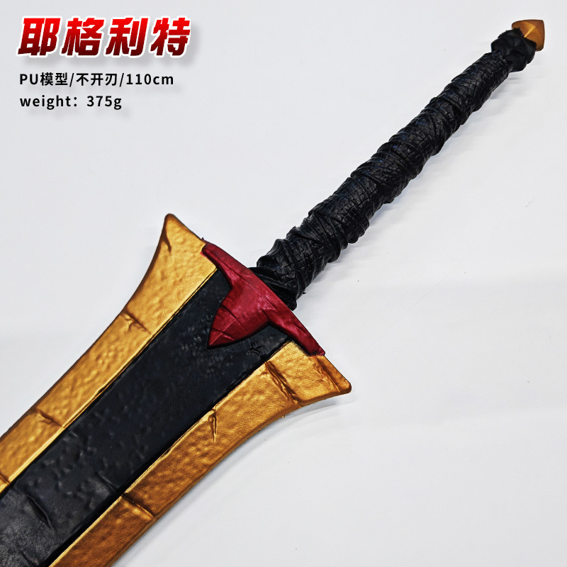 动漫游戏周边 模型道具软胶PU 110cm耶格利特 模型剑 送人|undefined