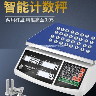 Electronic scale 0.01 counting scale 30kg high precision gram scale 0.1g industrial platform scale electronic scale commercial