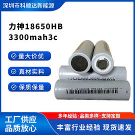 力神18650HB3300mah动力3c锂电池，适用电动车电动工具户外电源电